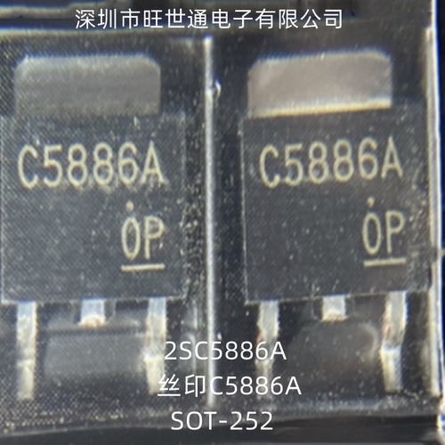2SC5886A 丝印C5886A 三极管 晶体管 SOT-252 全新原装 欢迎咨询