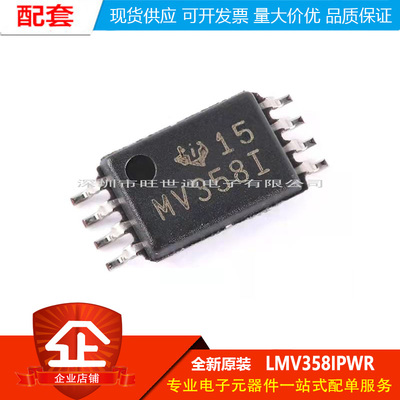 原装正品 LMV358IPWR TSSOP-8 双路低电压运算放大器芯片