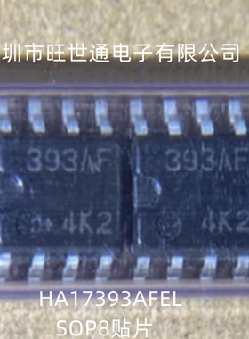 全新 HA17393AFEL HA17393AF HA17393 393AF SOP8 贴片 双比较器