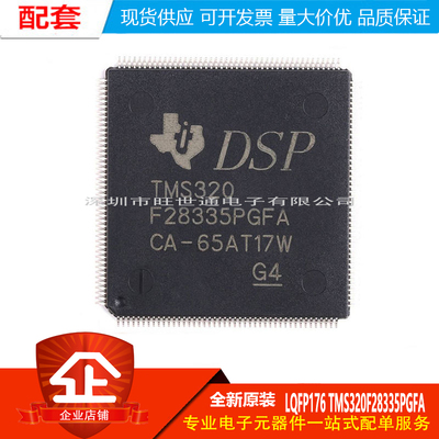 原装正品 LQFP176 TMS320F28335PGFA 32位数字信号处理器