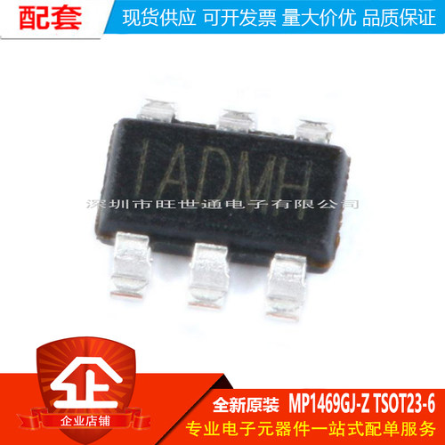 原装正品 贴片 MP1469GJ-Z TSOT23-6 降压转换器 DC-DC芯片