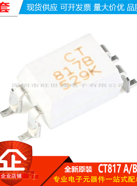 原装正品 贴片光耦 CT817 A/B/C/D档 SOP-4 兼容PC817 EL817芯片