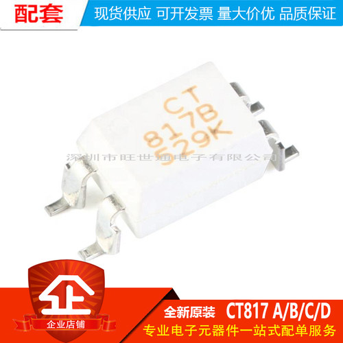 原装正品 贴片光耦 CT817 A/B/C/D档 SOP-4 兼容PC817 EL817芯片