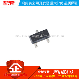 原装正品 UMW AO3414A SOT-23 20V/4.2A N沟道 MOS(场效应管)芯片
