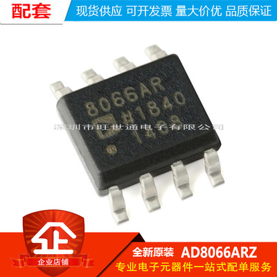 原装正品 AD8066ARZ-R7 SOIC-8 高性能 145MHz 运算放大器IC芯片