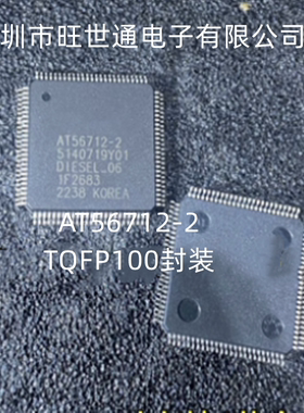 AT56712-2 TQFP100封装 汽车电脑板常用易损芯片 原装 详价咨询