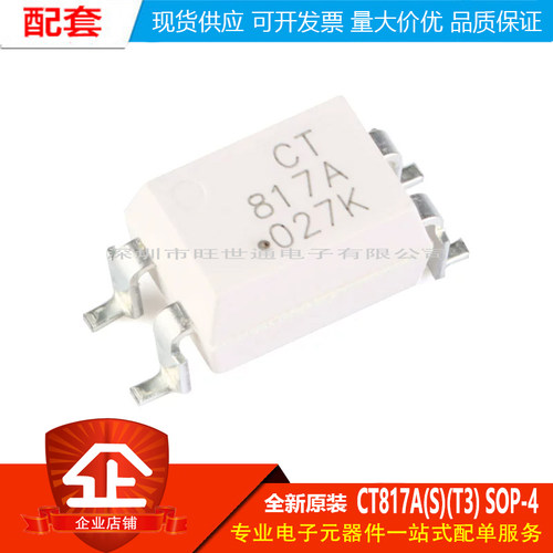 原装正品 贴片光耦 CT817A(S)(T3) SOP-4 兼容PC817 EL817