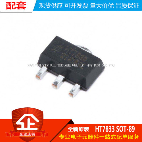 原装正品 贴片 HT7833 SOT-89 低压差线性稳压器(LDO)芯片