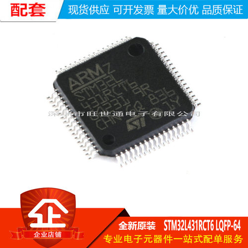 原装正品 STM32L431RCT6 LQFP-64 ARM Cortex-M4 32位微控制器MCU