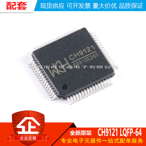 原装正品 CH9121 LQFP-64 网络串口透传芯片