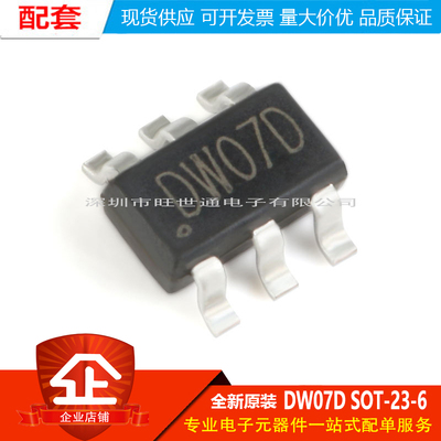 原装正品 DW07D SOT-23-6 二合一锂电池保护芯片IC（5只）