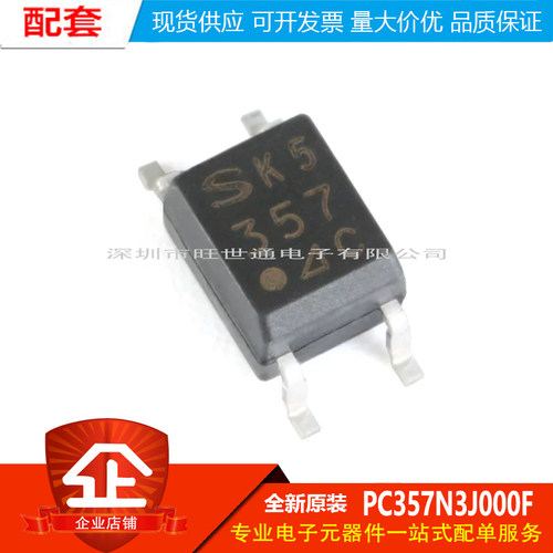原装正品 贴片PC357N3J000F SOP-4 C档 80V 3750VRMS光耦合器芯片