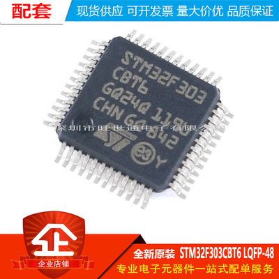 全新原装STM32F303CBT6 LQFP-48 ARM Cortex-M4 32位微控制器-MCU