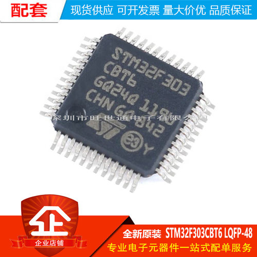 全新原装STM32F303CBT6 LQFP-48 ARM Cortex-M4 32位微控制器-MCU