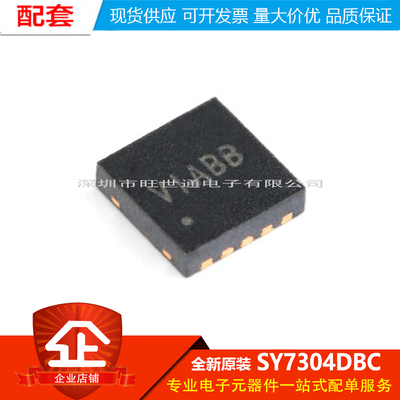 原装正品 SY7304DBC 丝印VI DFN-10 33V,4A,1MHz升压稳压器芯片