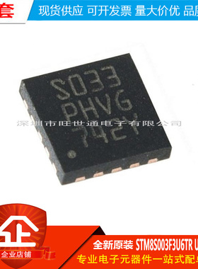 原装正品STM8S003F3U6TR UFQFPN20 16MHz/8KB闪存/8位微控制器MCU
