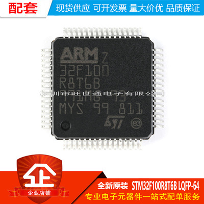 原装正品 STM32F100R8T6B LQFP-64 ARM Cortex-M3 32位微控制器MC