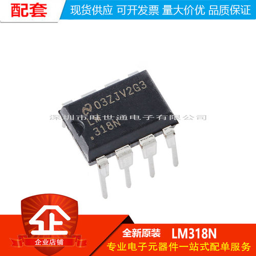 原装正品 直插 LM318N/NOPB PDIP-8高压摆率运算放大器IC芯片