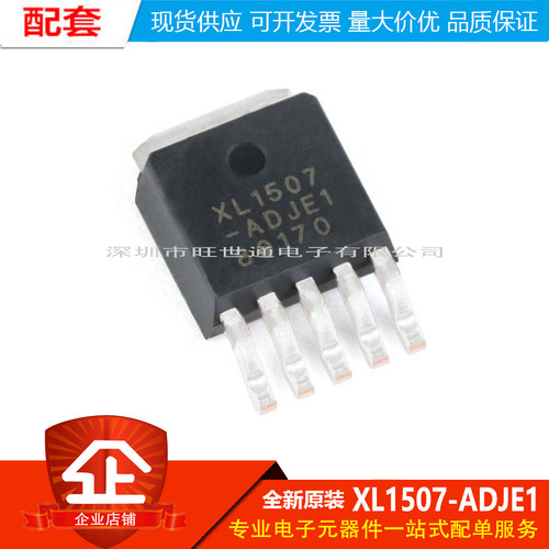 原装正品 XL1507-ADJE1 TO-252-5 3A 150khz 降压直流转换器芯片