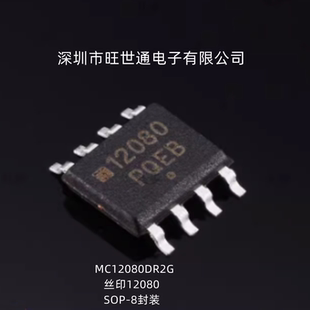MC12080DR2G 丝印12080 时钟发生器芯片 SOP-8封装 全新原装进口