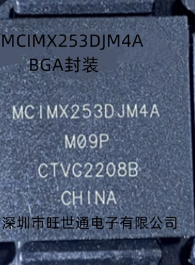 MCIMX253DJM4A 嵌入式 微处理器 BGA封装 全新原装进口 欢迎咨询