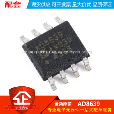 原装正品 AD8639ARZ-REEL7 SOIC-8 16V自稳零 轨对轨运算放大器