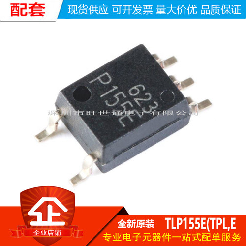 原装正品 贴片光耦 TLP155E(TPL,E SOP-5 MOSFET/IGBT栅极驱动器