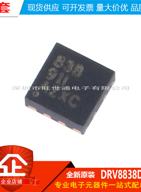 原装正品 贴片 DRV8838DSGR WSON-8 低电压H桥驱动器IC芯片