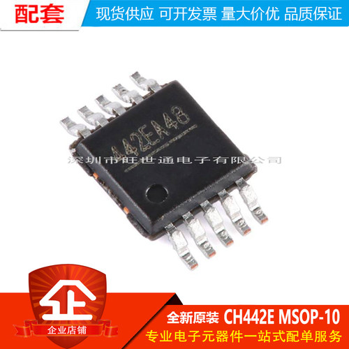 原装正品 CH442E MSOP-10 2单刀双掷5V低阻模拟开关芯片