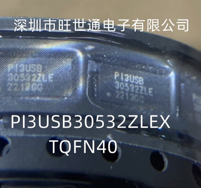 PI3USB30532ZLEX PI3USB30532ZLE TQFN40 模拟开关多路复用器全新