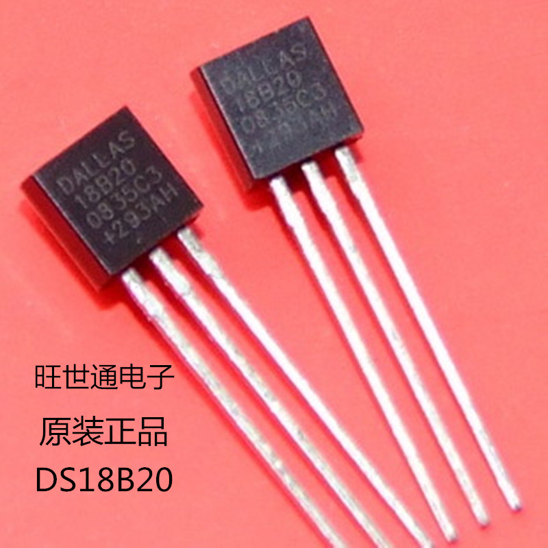 DS18B20 直插 TO-92 可编程数字温度器 温度传感器 温度采集