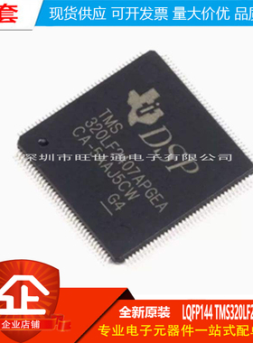 原装正品  LQFP144 TMS320LF2407APGEA 16位数字信号控制器