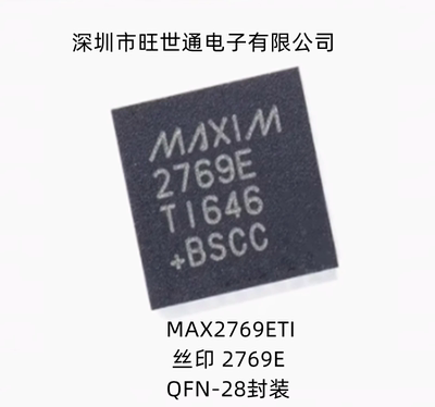 MAX2769ETI 丝印 2769E 射频接收器芯片 QFN-28封装 全新原装进口