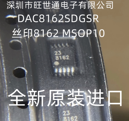 DAC8162SDGSR 丝印8162 MSOP10封装 数模转换器-DAC 全新原装
