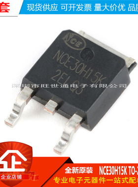 原装正品 NCE30H15K TO-252-2 30V/150A N沟道 MOS场效应管芯片
