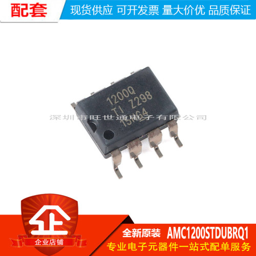 原装正品 贴片 AMC1200STDUBRQ1 SOP-8 汽车级隔离放大器IC芯片