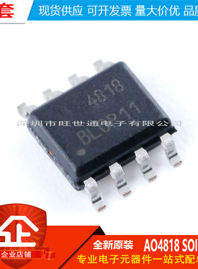原装正品 AO4818 SOIC-8 双N沟道 30V/8A 贴片MOSFET场效应管芯片