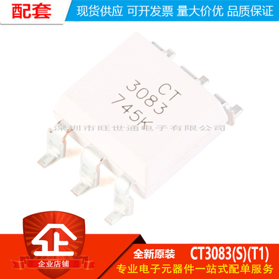 原装正品 贴片光耦 CT3083(S)(T1) SMD-6 兼容MOC3083 耦合器芯片