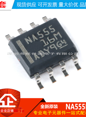 原装正品 贴片 NA555DR SOIC-8 精密计时器芯片