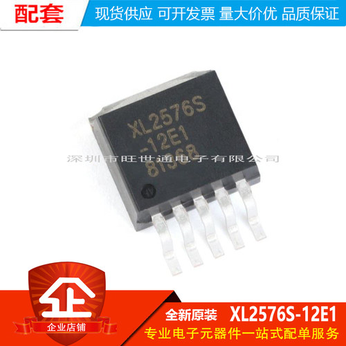 原装正品 XL2576S-12E1 TO263-5 3A 12V 52KHz降压直流转换器芯片