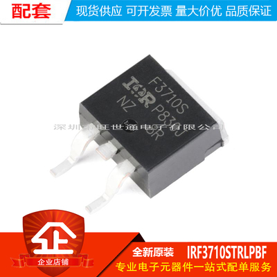 原装正品 IRF3710STRLPBF TO-263-3 N沟道 100V/57A 贴片MOSFET管