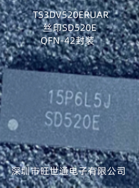 TS3DV520ERUAR 丝印SD520E 视频接口芯片 QFN-42 QFN56封装 全新