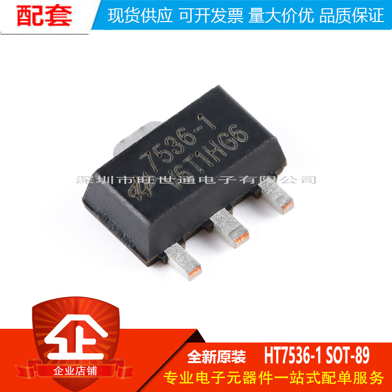 原装正品 HT7536-1 SOT-89 3.6V/100mA 低压差线性稳压器LDO芯片