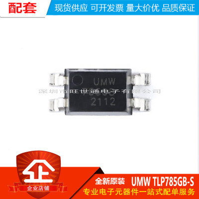 原装正品 UMW TLP785GB-S SMD-4 贴片光晶体管耦合器芯片