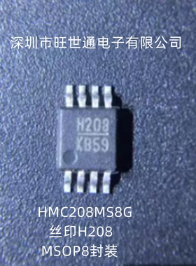 HMC208MS8G 丝印H208 双平衡混频器 MSOP8封装 全新原装 欢迎咨询