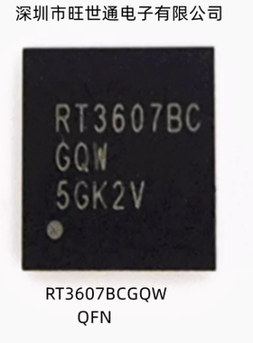 全新原装 RT3607BCGQW RT3607BC QFN RT8560GQW 丝印C8=FH QFN20