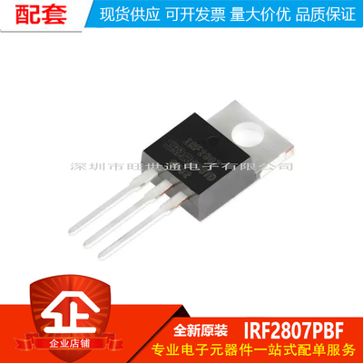 原装正品 IRF2807PBF TO-220 N沟道 75V/82A 直插MOSFET场效应管