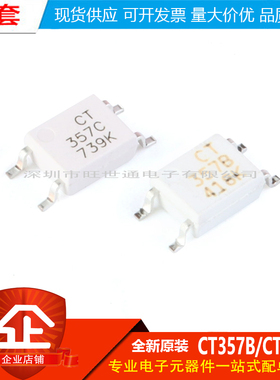 原装正品 贴片 CT357 B/C 档 SOP-4 兼容EL357N(B)(C) 光耦合器