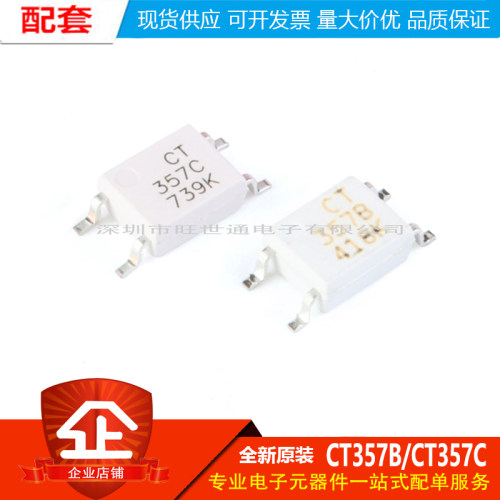 原装正品 贴片 CT357 B/C 档 SOP-4 兼容EL357N(B)(C) 光耦合器