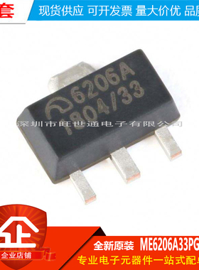 原装正品 ME6206A33PG SOT-89 3.3V 2% 6V 低压差线性稳压器芯片